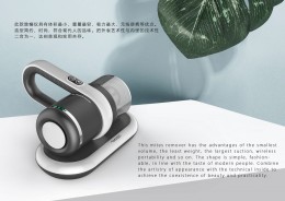 2019年當(dāng)代好設(shè)計(jì)——無(wú)線除螨儀